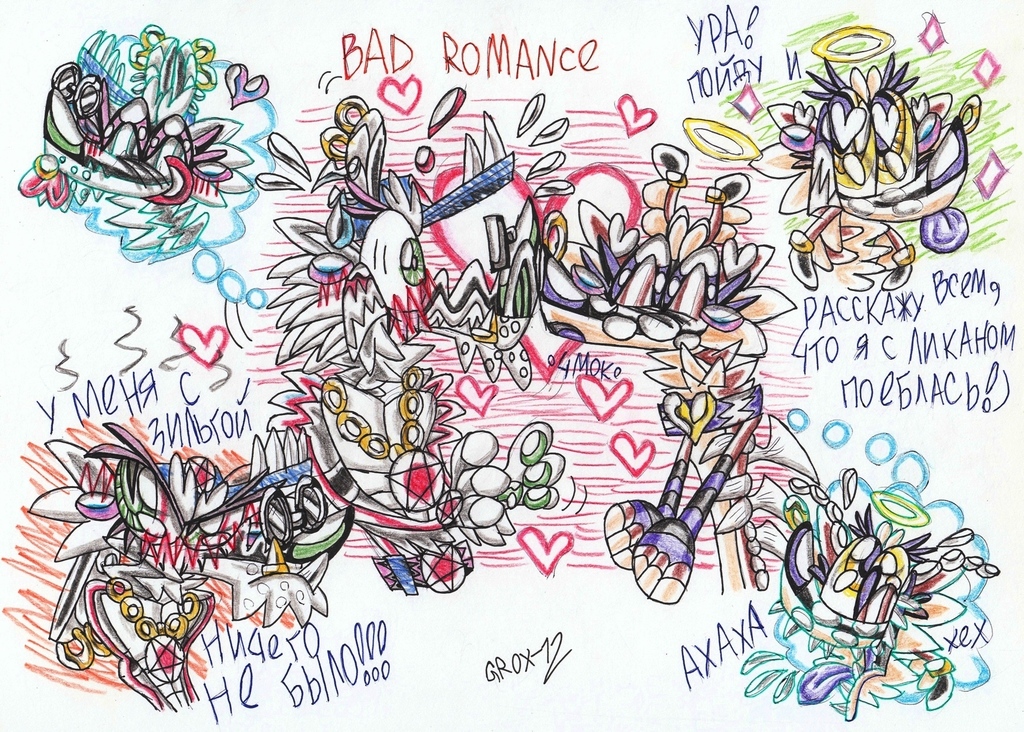 Bad Romance