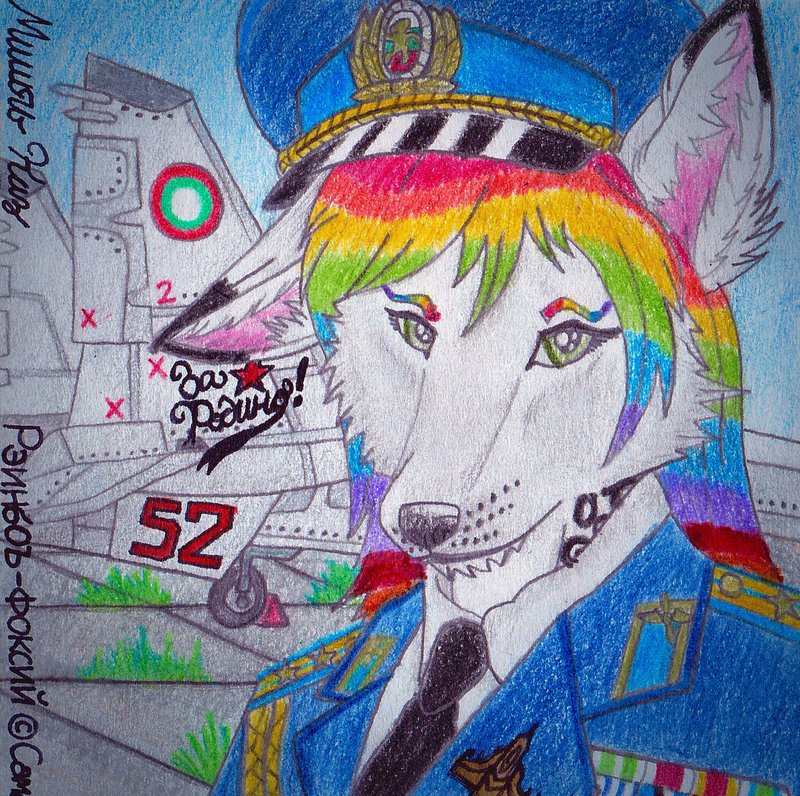 Bulgarian Air Force Icon - Rainbow Foxy